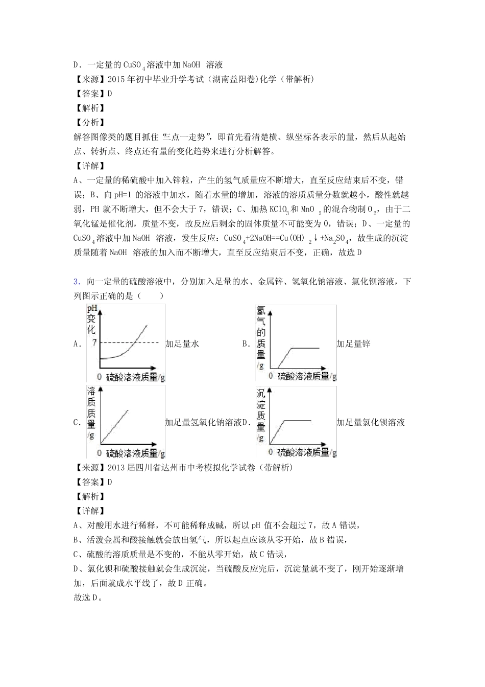 最新 中考化学图像题 pH的变化图像20篇(附带答案解析)经典 _第2页