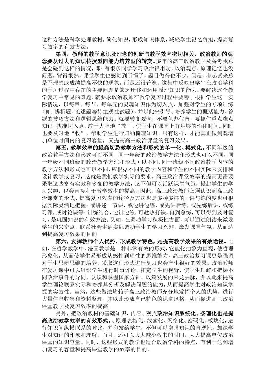 提高高三政治课堂教学效率的有效途径_第2页