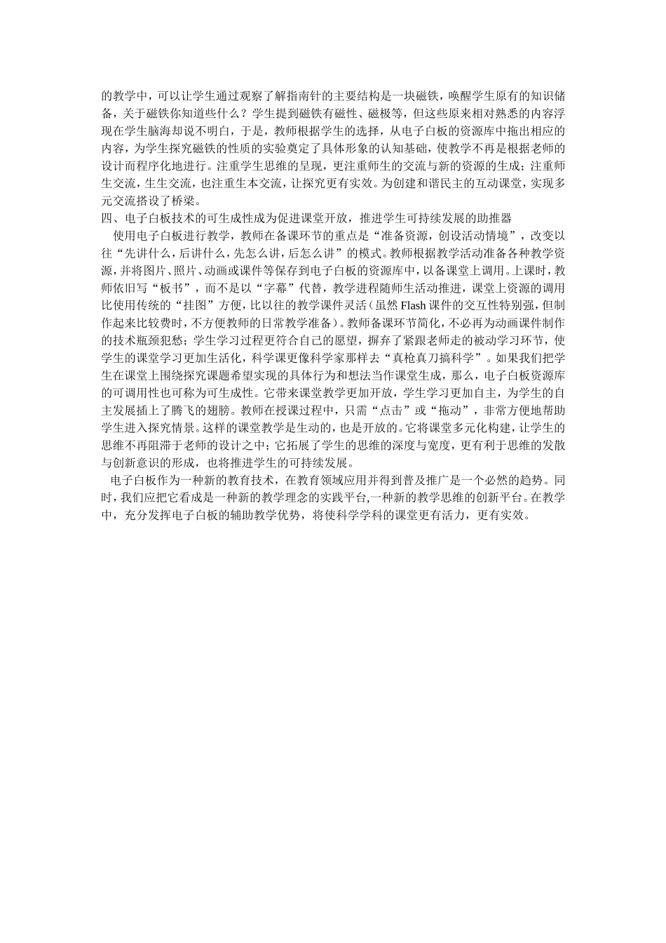 电子白板在小学科学教学中的应用_第2页