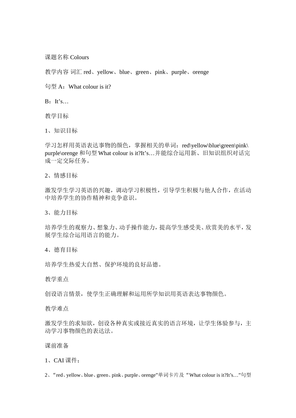 英语教学案例_第1页