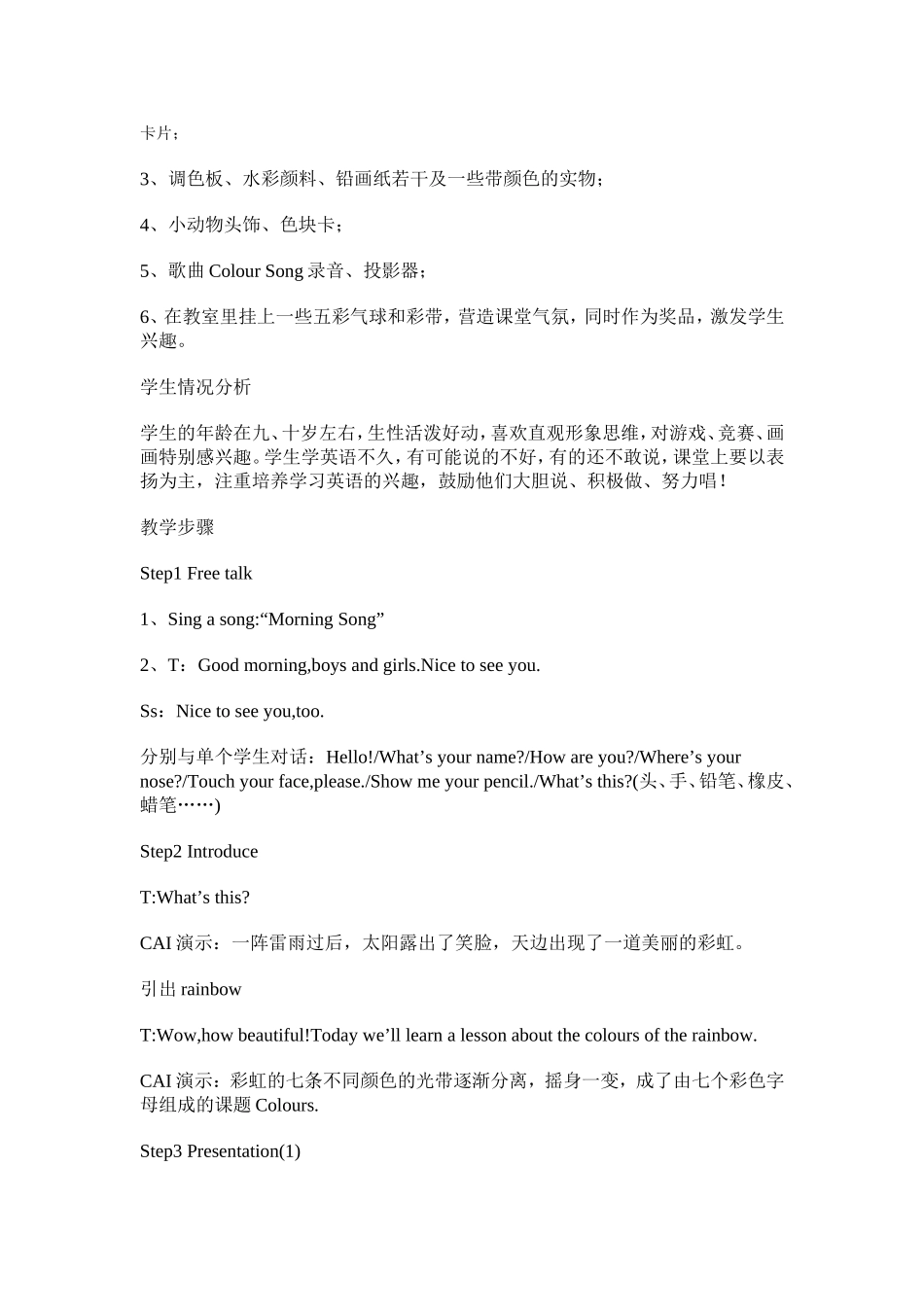 英语教学案例_第2页