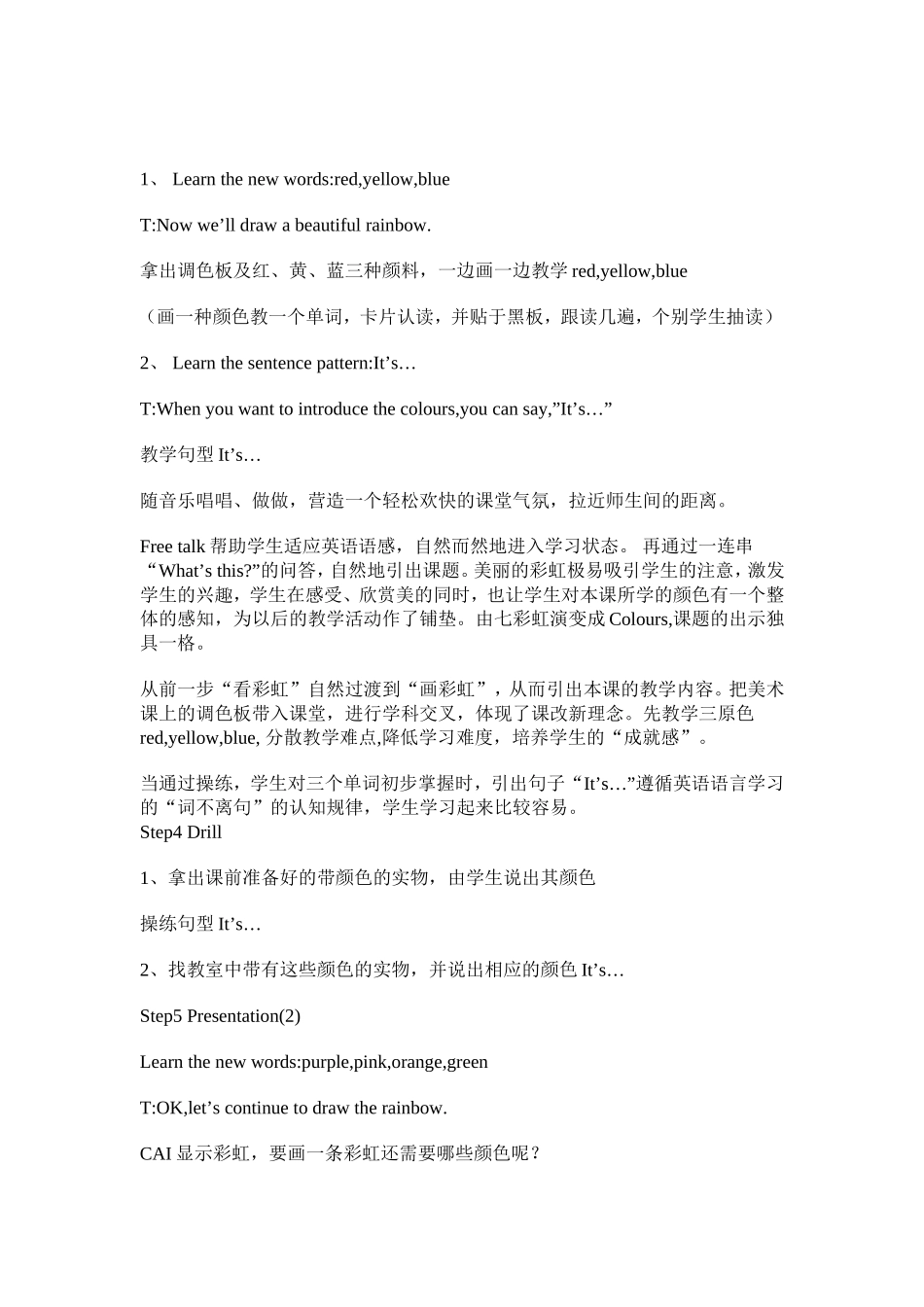 英语教学案例_第3页