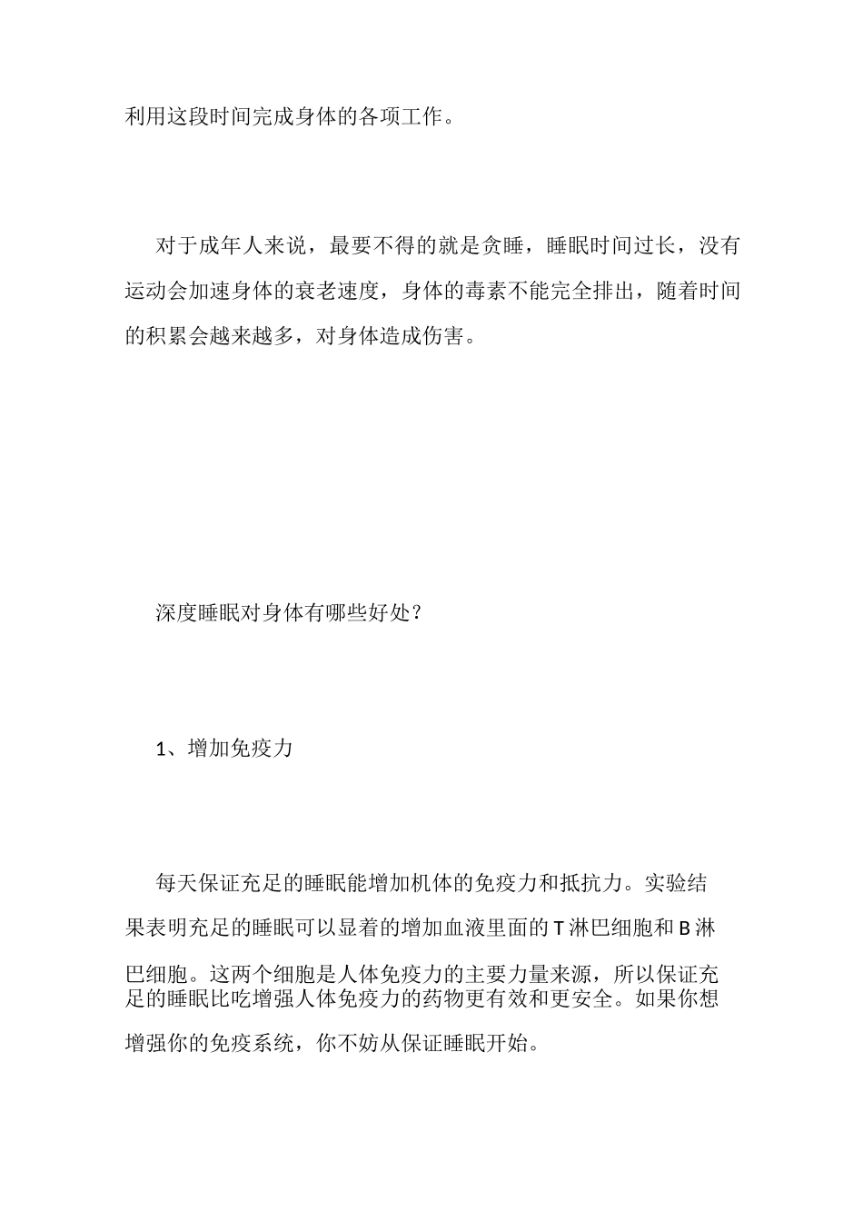 充足的深度睡眠对身体好处多 教你获得好的睡眠_第2页