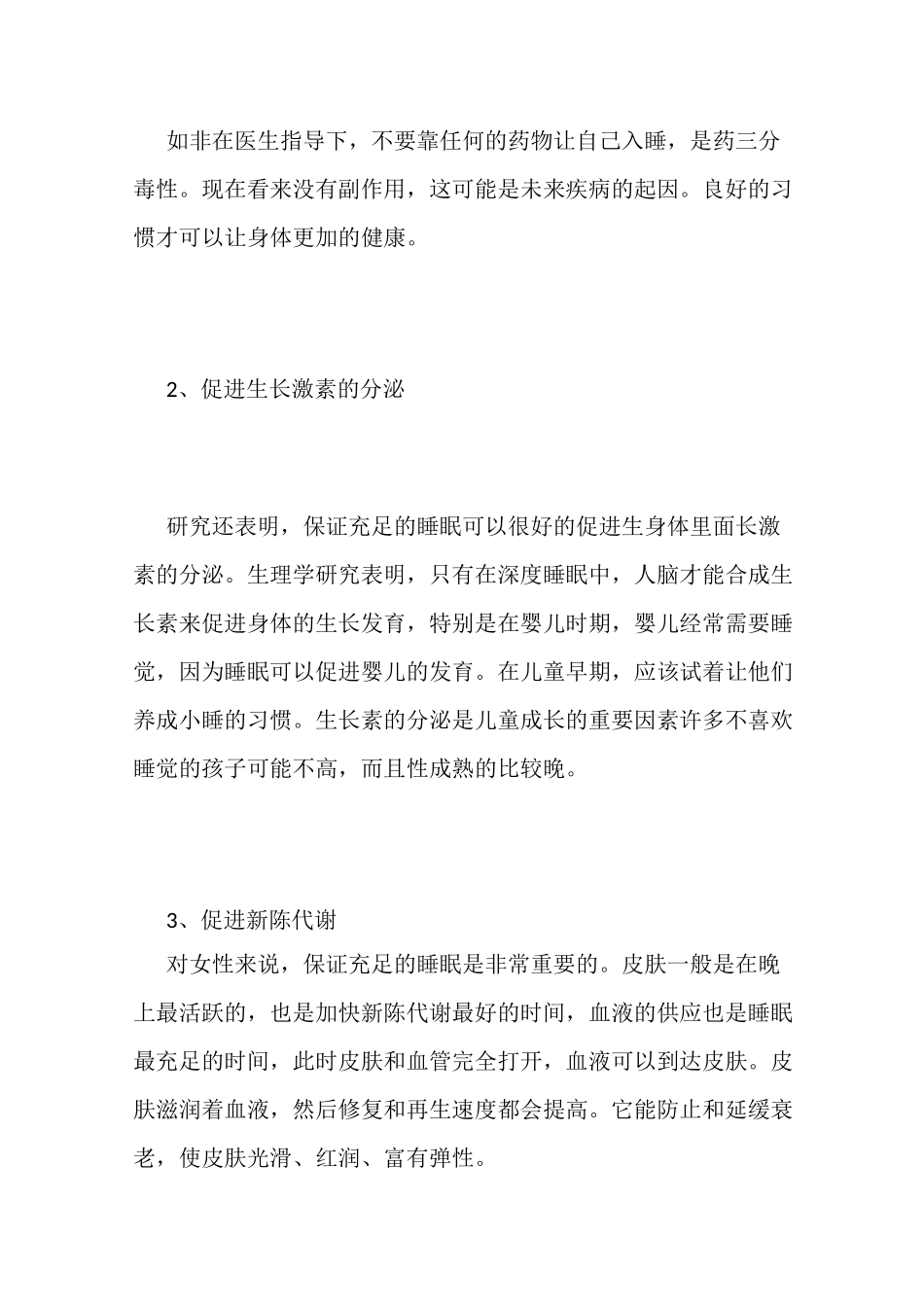 充足的深度睡眠对身体好处多 教你获得好的睡眠_第3页