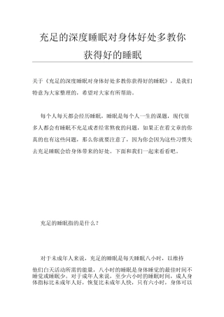 充足的深度睡眠对身体好处多 教你获得好的睡眠