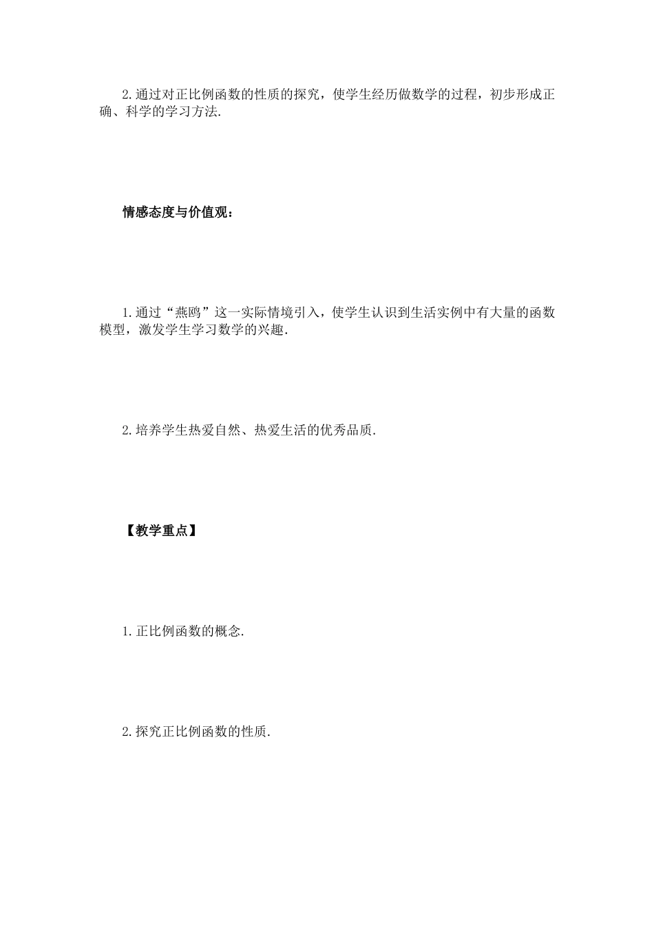 正比例函数教学设计_第2页