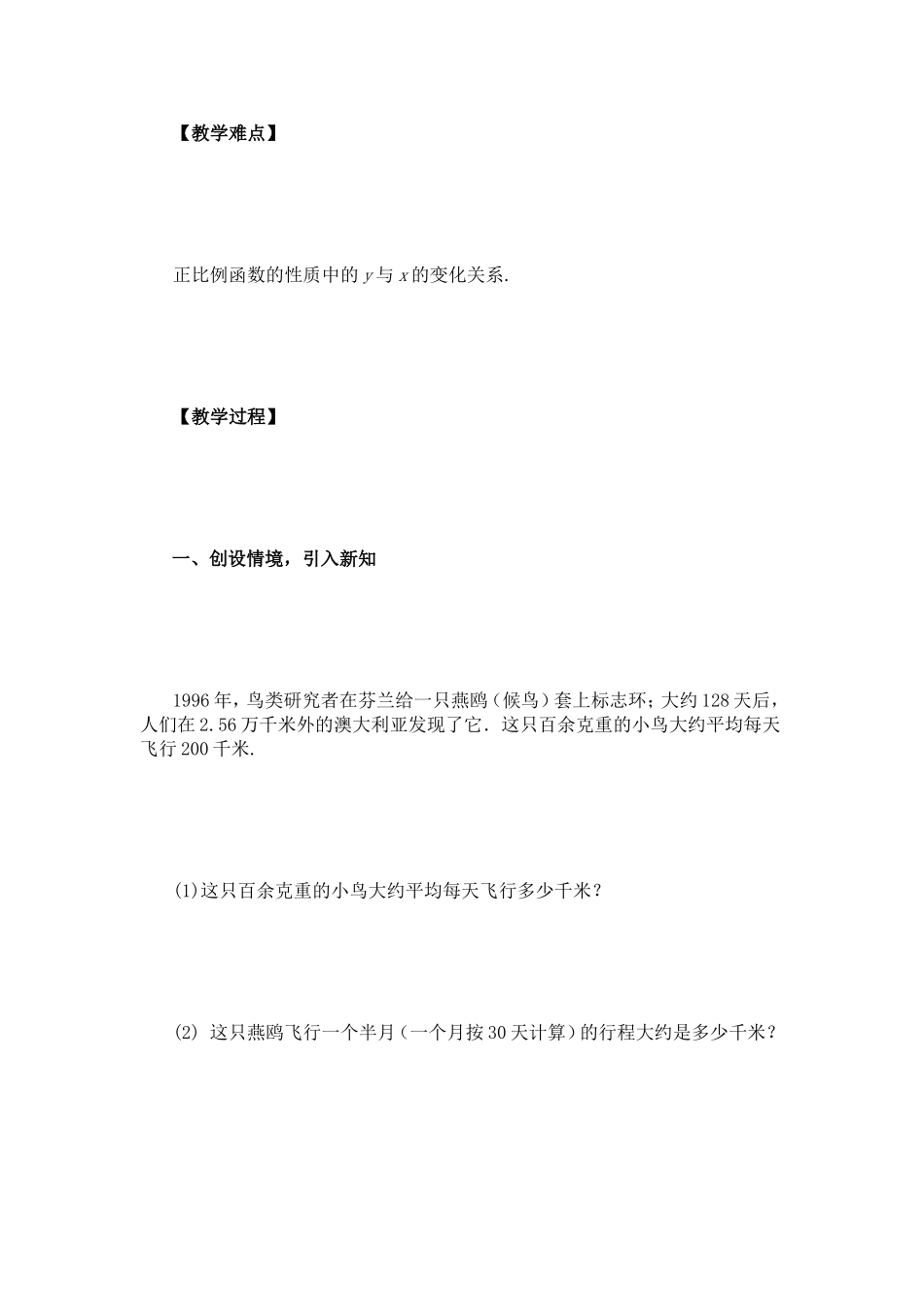 正比例函数教学设计_第3页