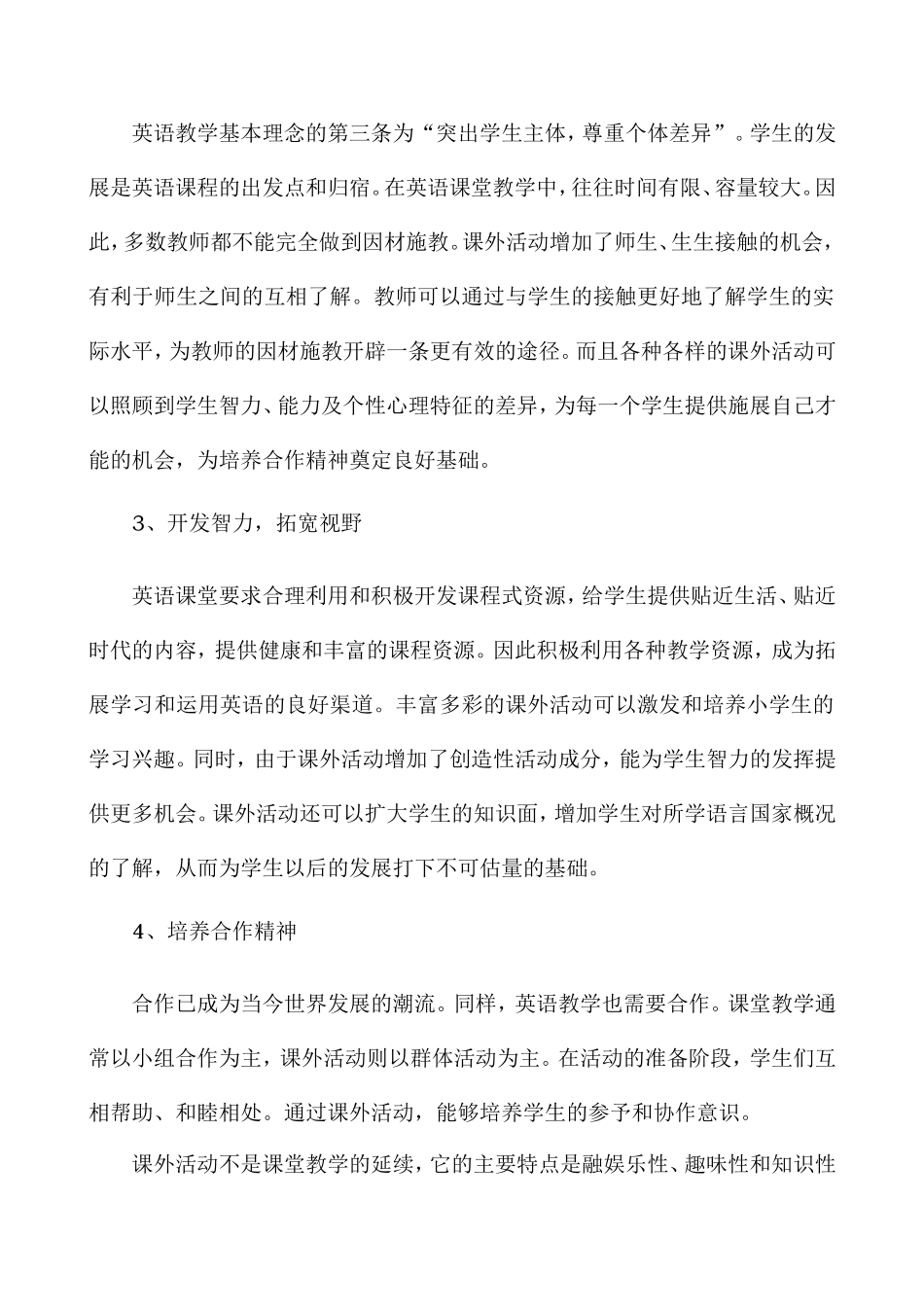 谈小学英语课外活动_第2页