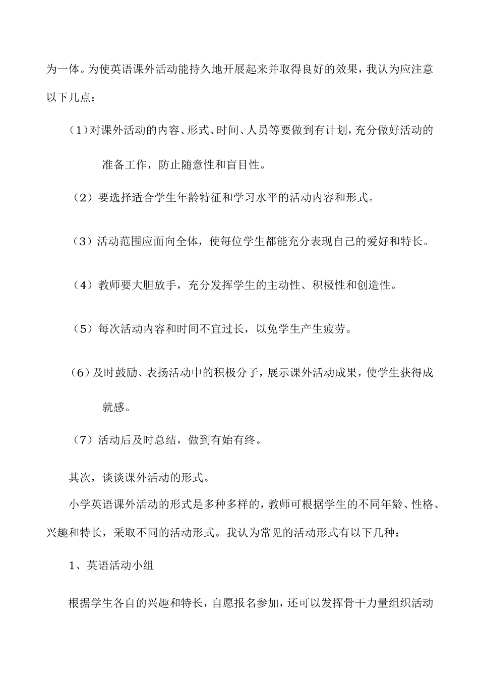 谈小学英语课外活动_第3页