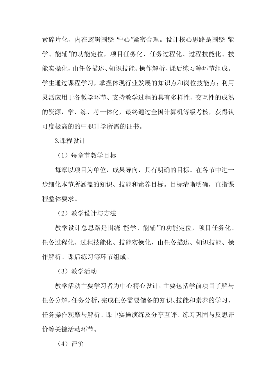 《计算机应用基础》在线精品课程项目建设方案 _第2页