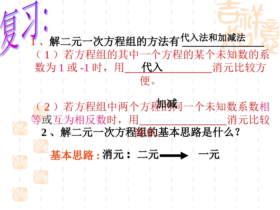 二元一次方程组的解法_第2页