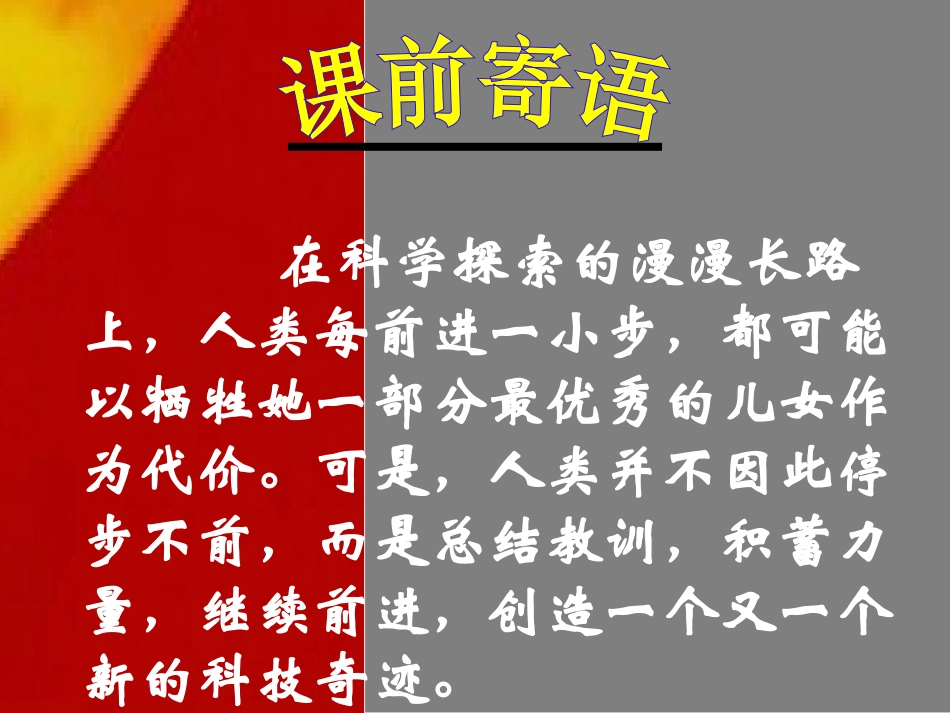 真正的英雄 _第1页