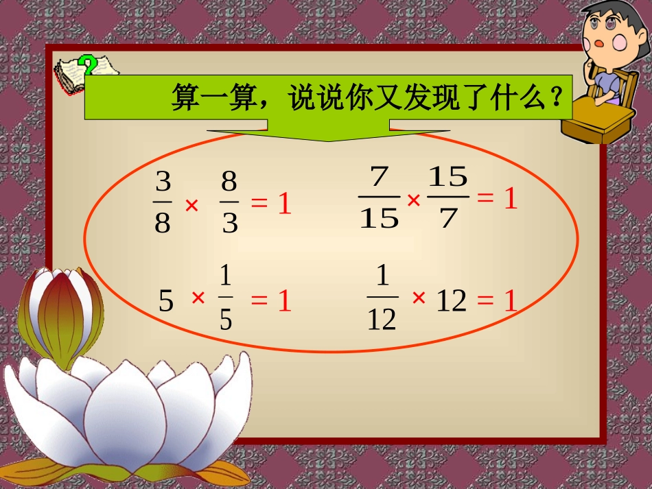 倒数的认识课件5[1]_第2页