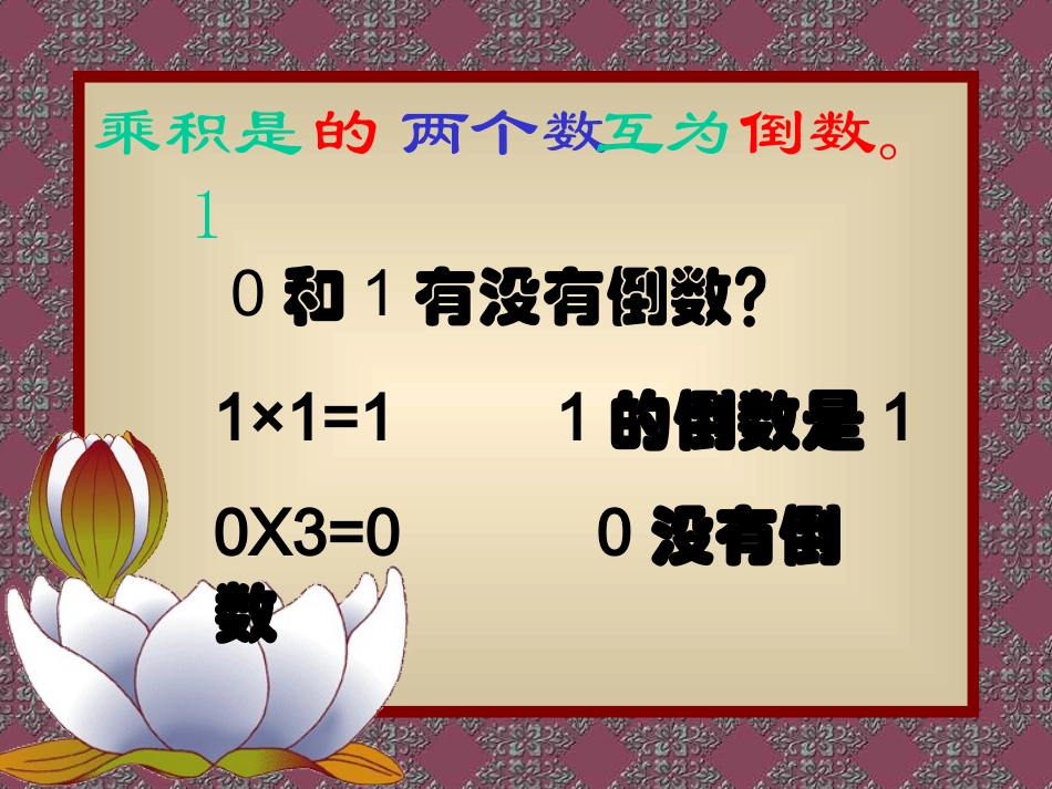 倒数的认识课件5[1]_第3页