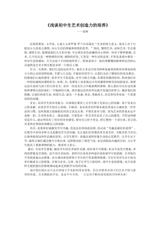 《浅谈初中生艺术创造力的培养》
