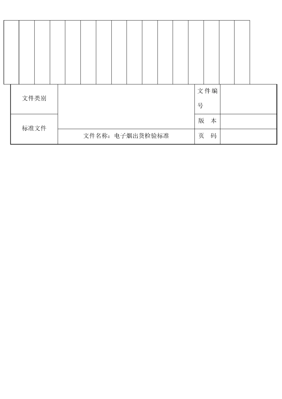 电子烟出货检验标准_第2页