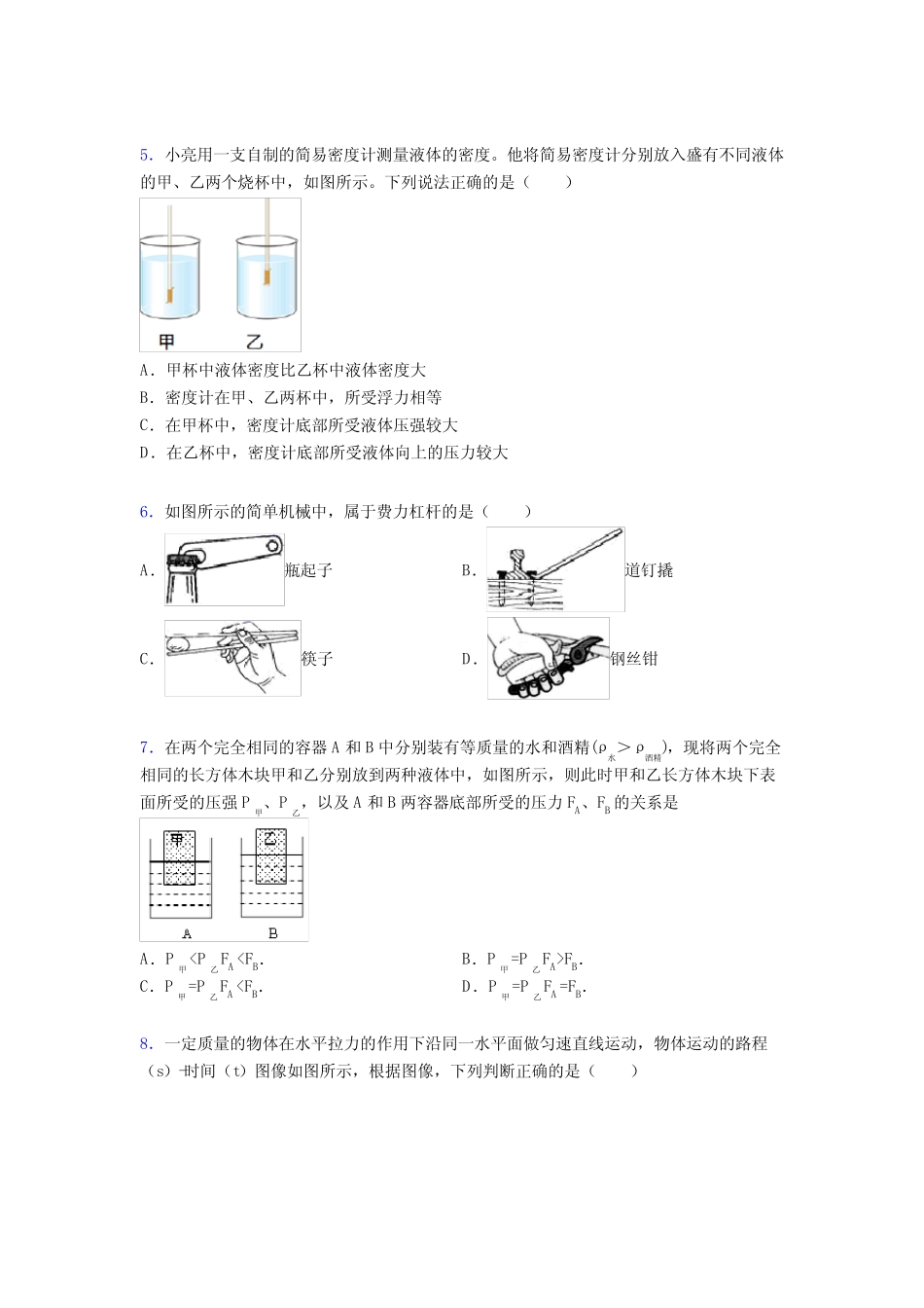 2023乌鲁木齐市八年级下册期末物理试卷含答案 _第2页