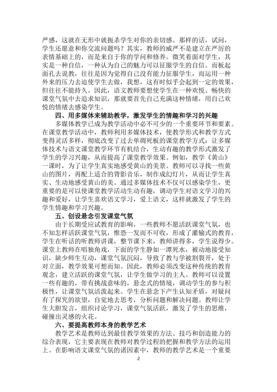 语文教学中课堂气氛的营造方法_第2页