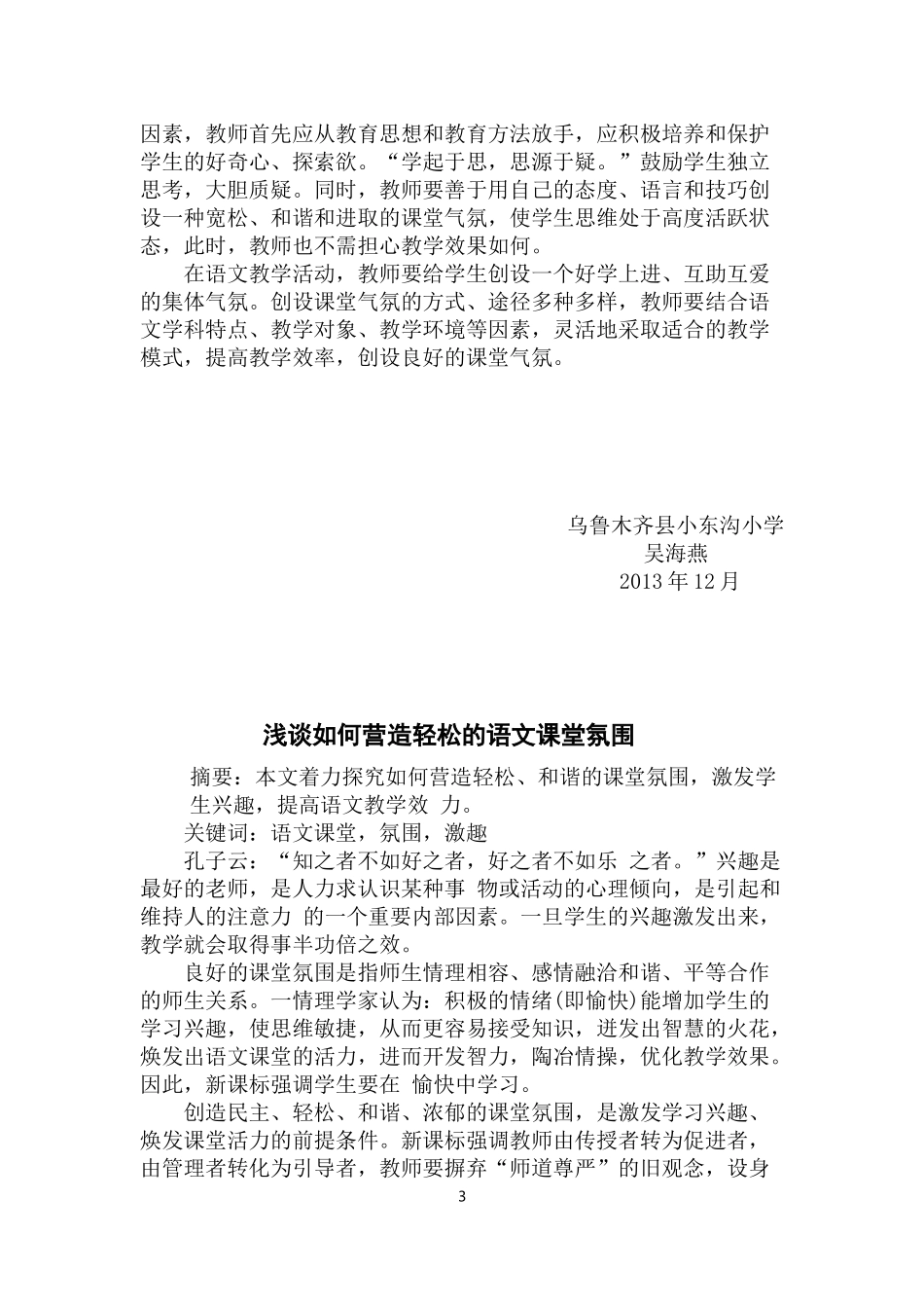 语文教学中课堂气氛的营造方法_第3页