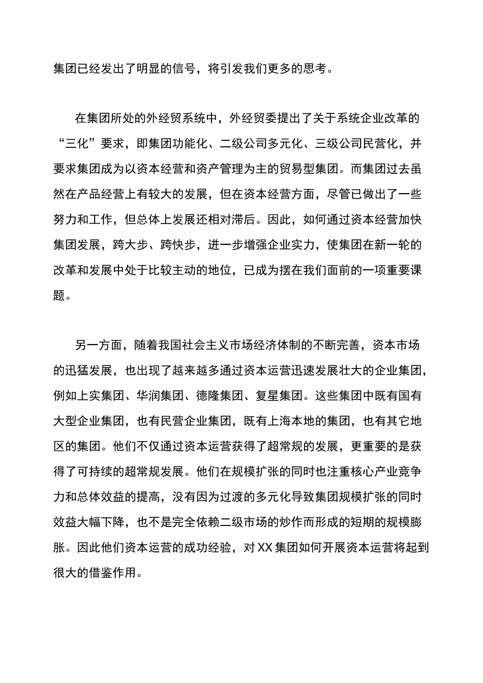 集团公司资本运营规划_第2页