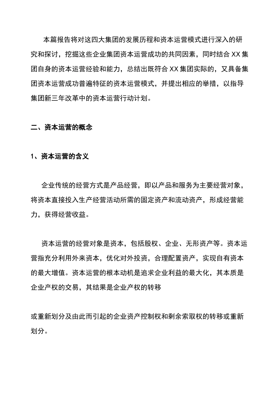 集团公司资本运营规划_第3页