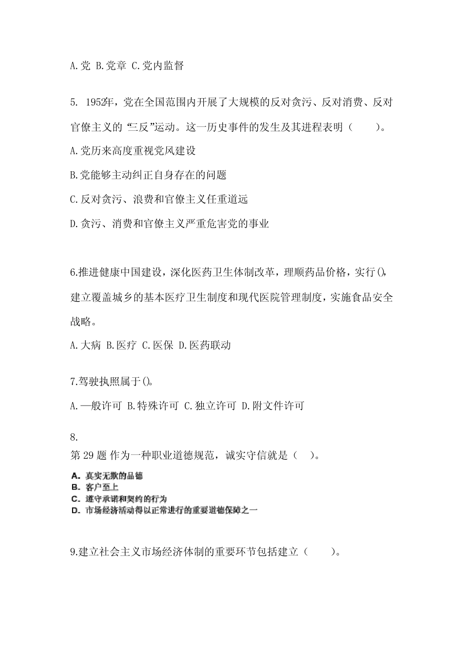 2023年安徽省淮南市公务员省考公共基础知识真题(含答案) _第2页