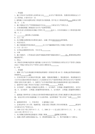 推荐-江苏省安全员B证考试一看过13后通过率90%以上 精 