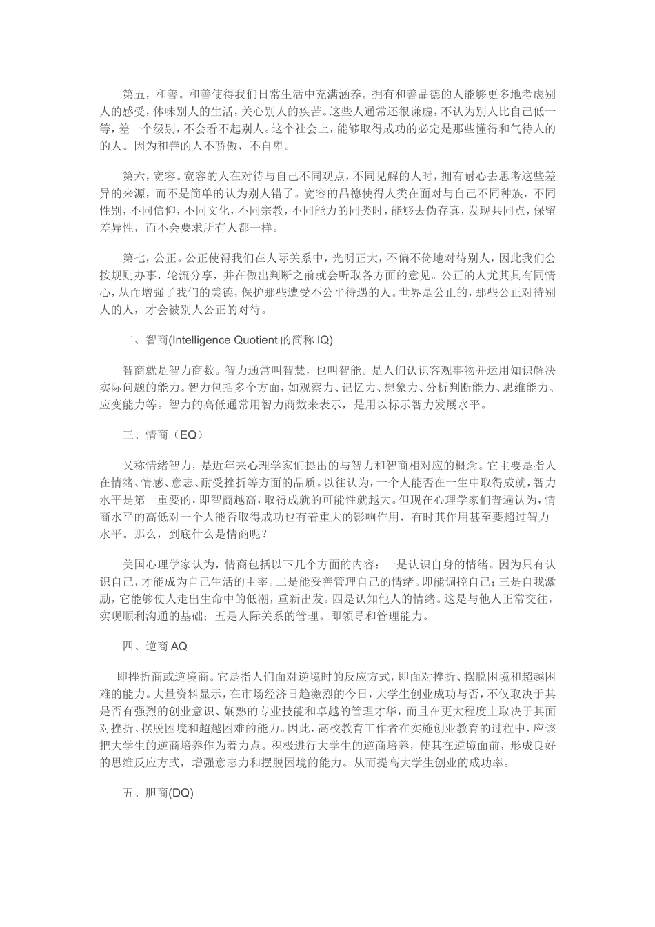 成功教育应全力打造学生的“十商”_第2页
