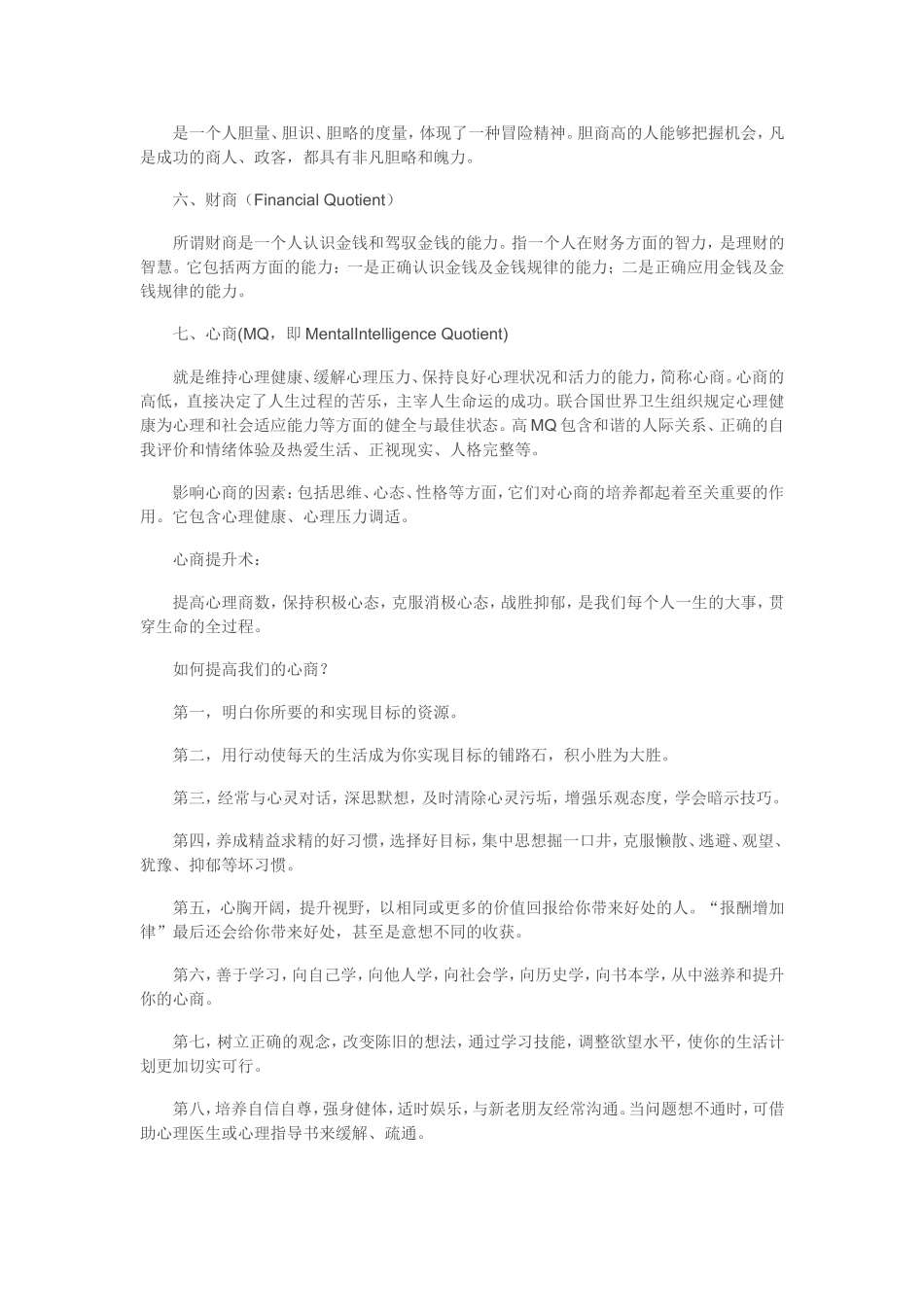成功教育应全力打造学生的“十商”_第3页