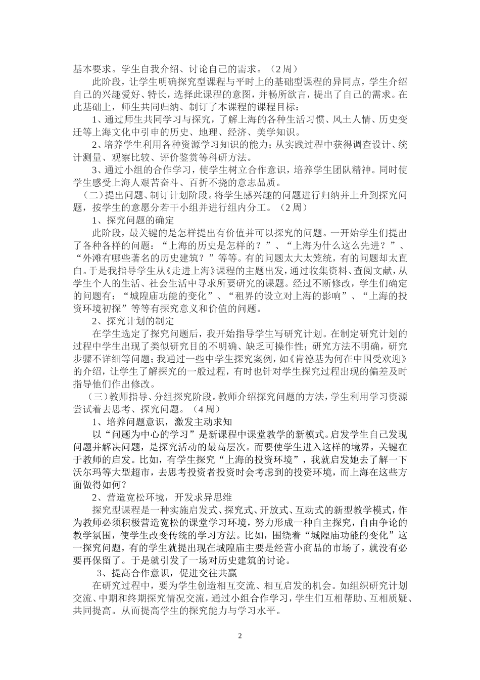 初中探究性课程初探_第2页