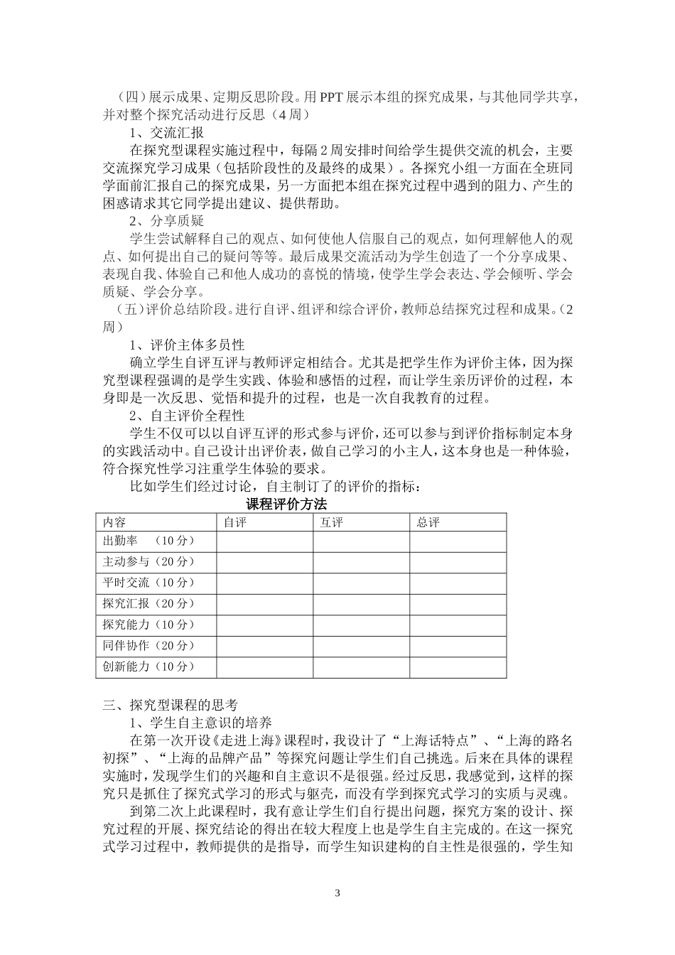 初中探究性课程初探_第3页