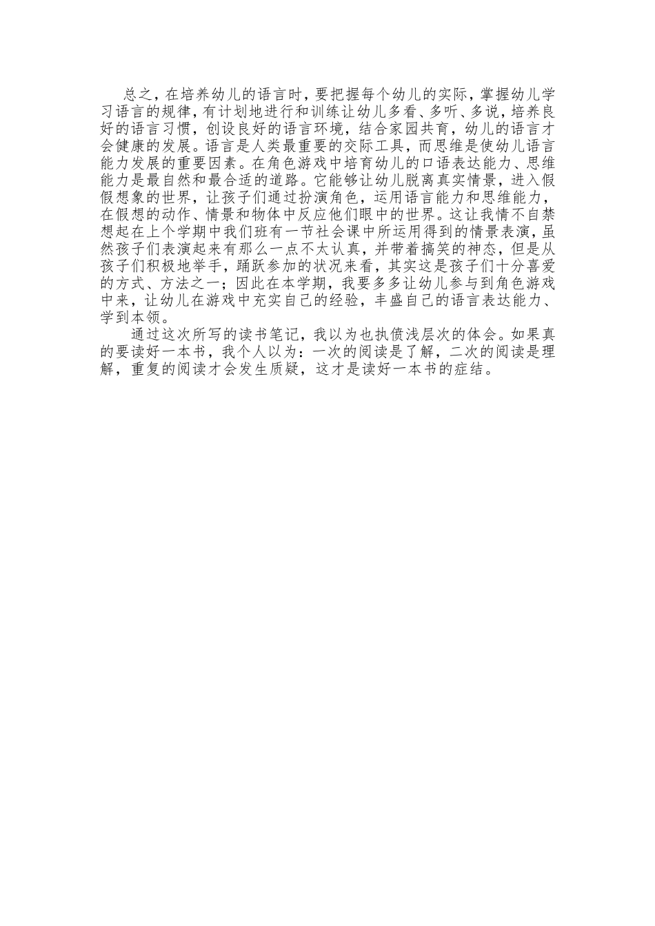 《给幼儿园教师的101条建议》读书笔记_第2页