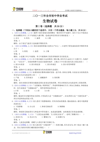 山东省聊城市2013年中考生物