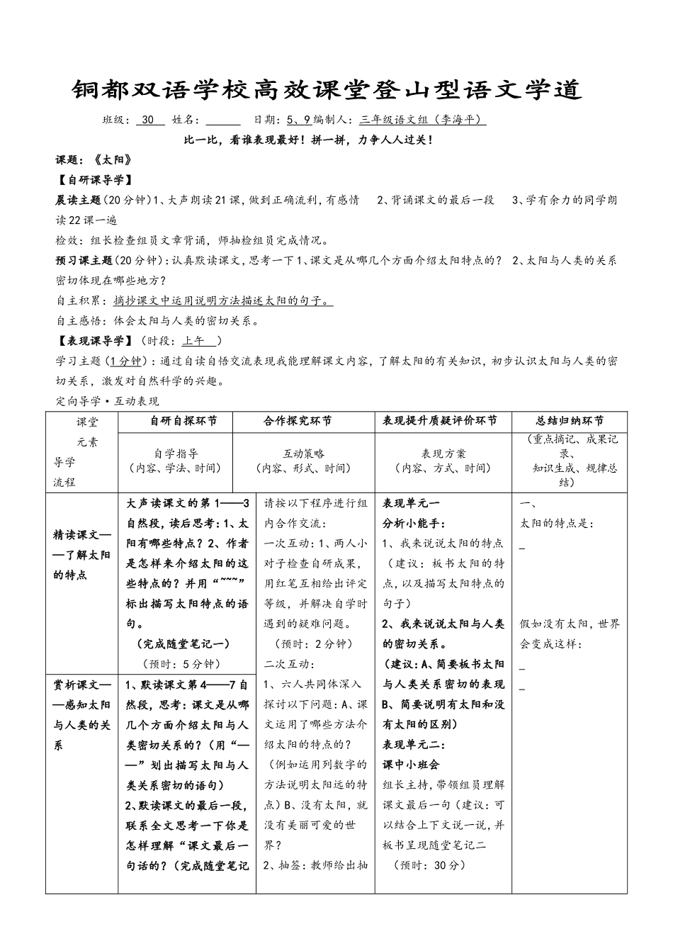 《太阳》第二课时_第1页