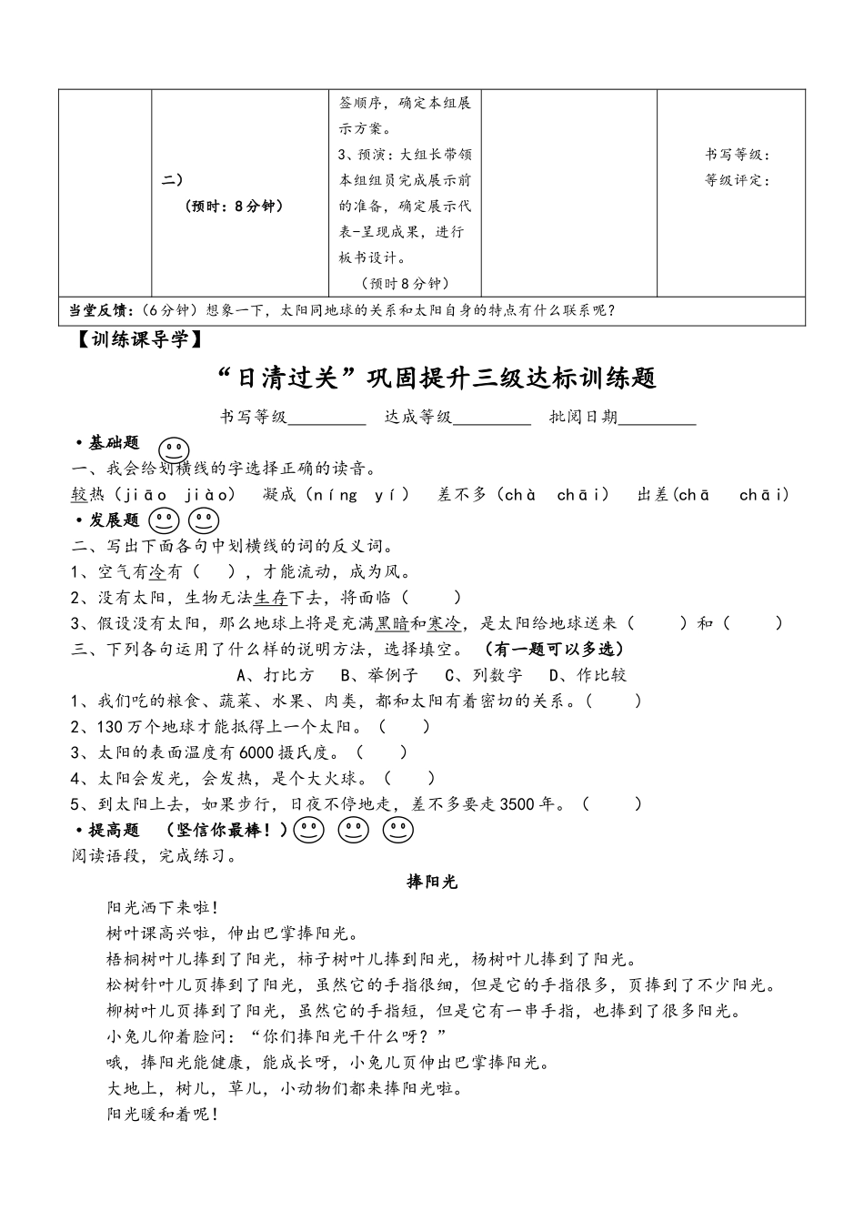 《太阳》第二课时_第2页