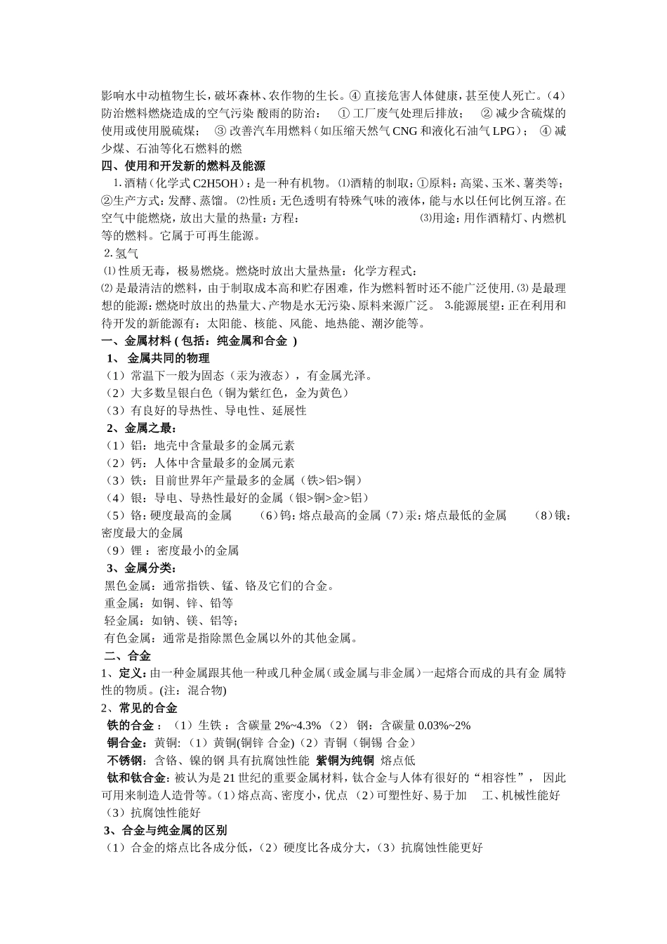 化学反应中的能量变化_第2页