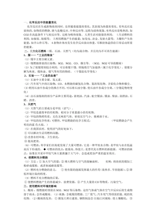 化学反应中的能量变化