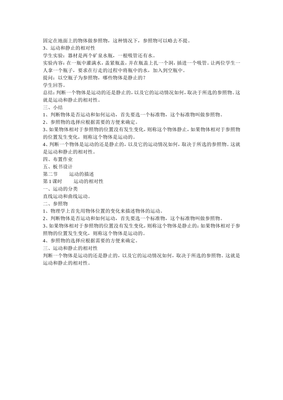 运动的相对性_第2页