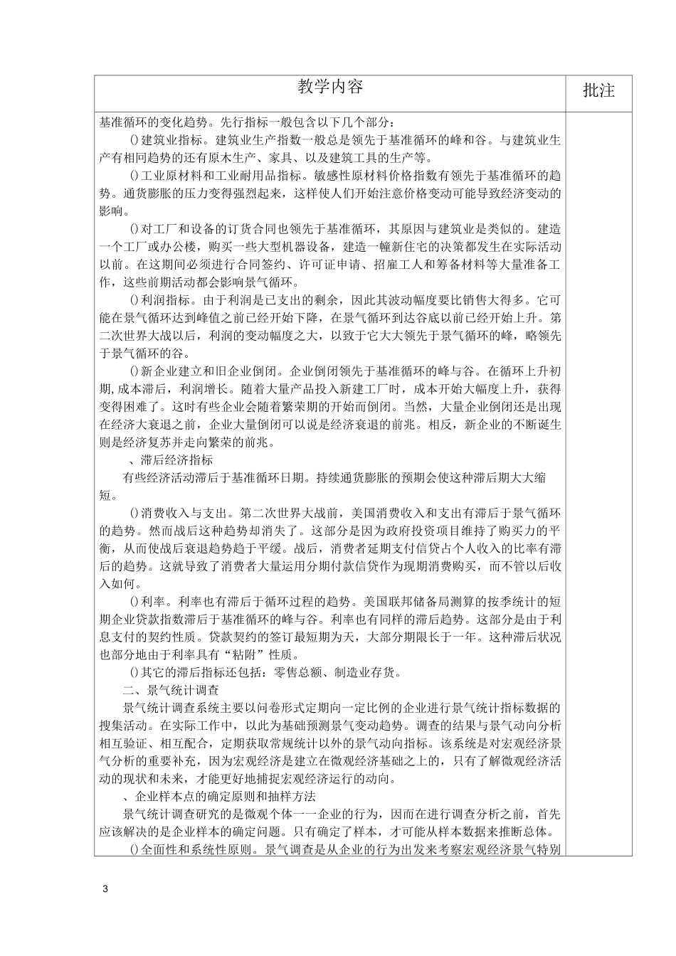 第九讲景气预测法_第3页
