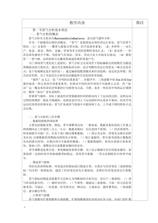 第九讲景气预测法