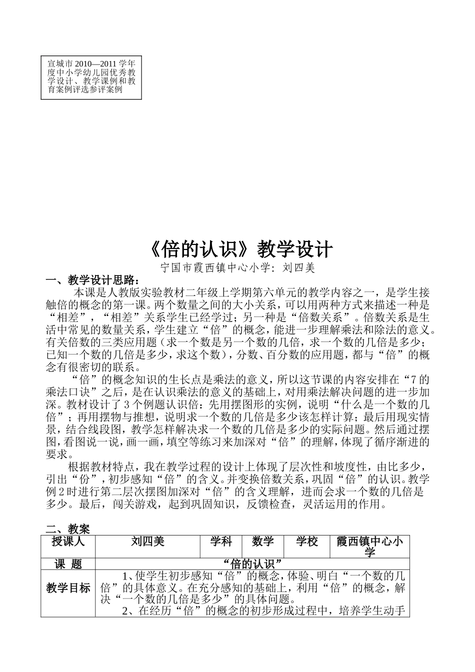 《倍的认识》教学设计_第1页