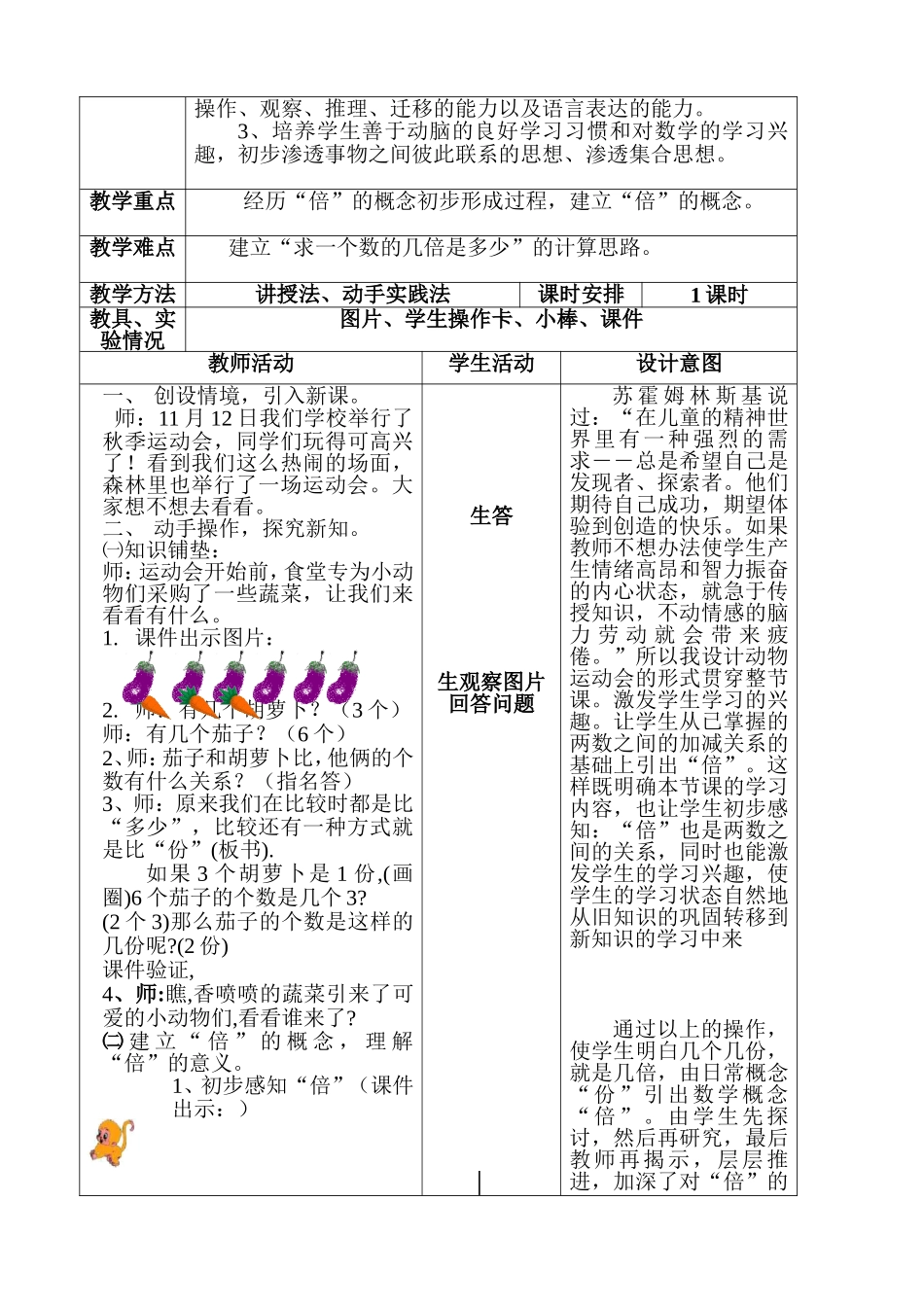 《倍的认识》教学设计_第2页