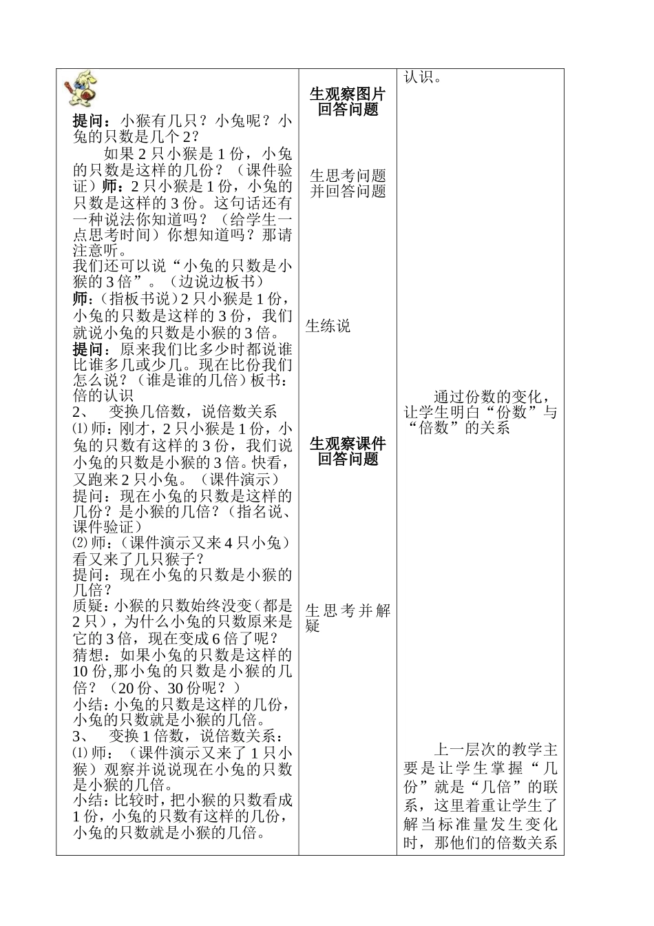 《倍的认识》教学设计_第3页