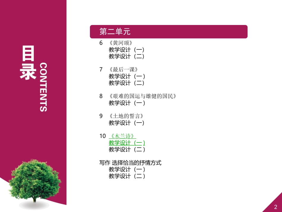 《木兰诗》教学设计（一）_第2页