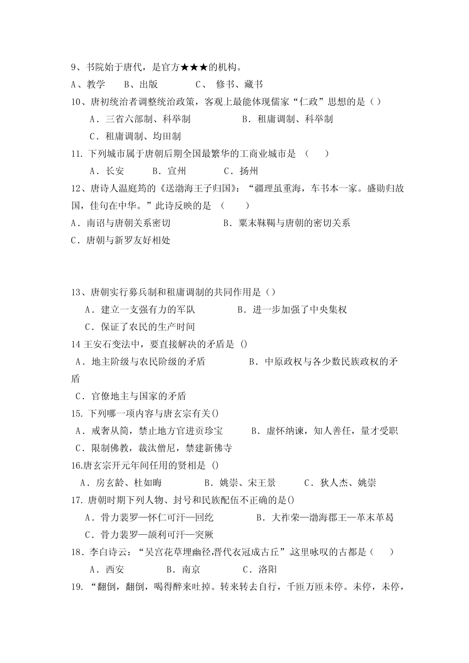 唐代文学以外中国传统文化知识(题库+答案) _第2页