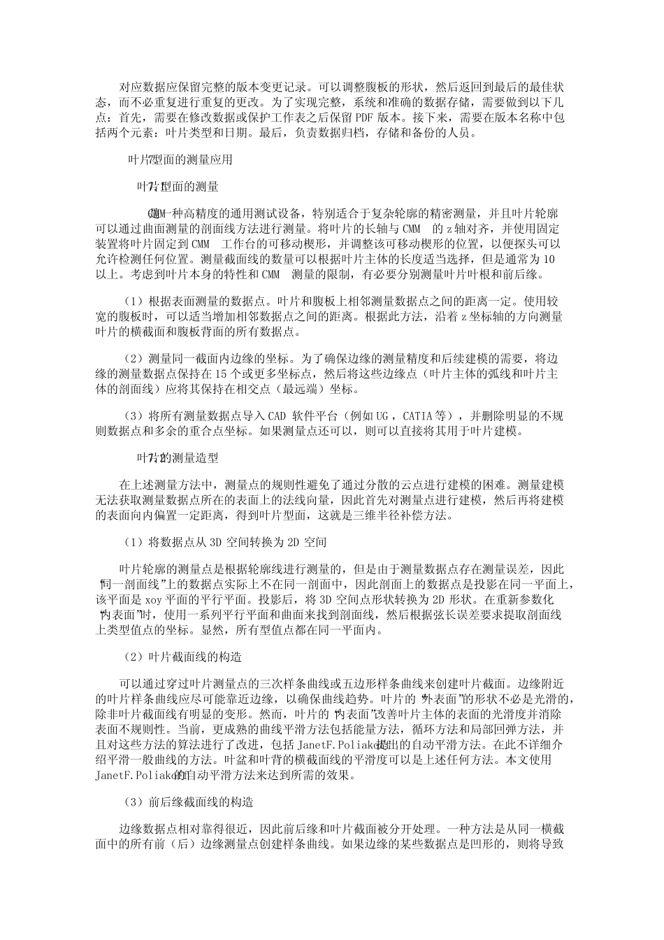 复合材料风电叶片腹板型线测量及调整方法 _第2页