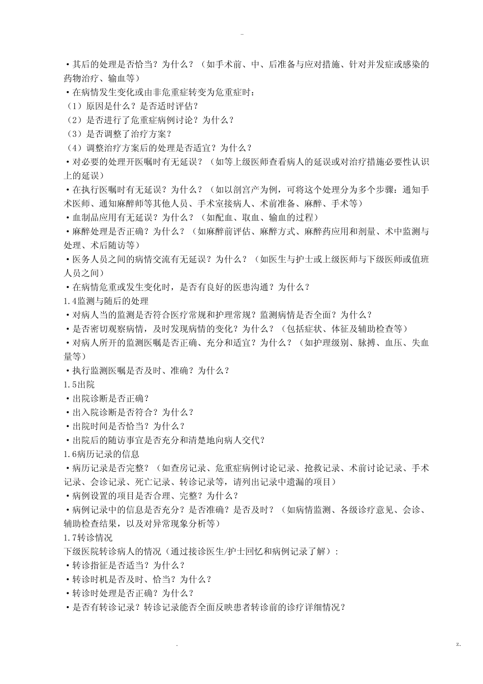 孕产妇危重症评审方案 _第2页