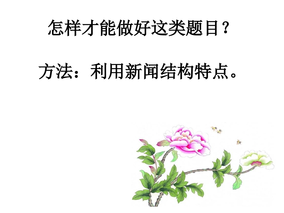 怎样给新闻拟标题_第3页