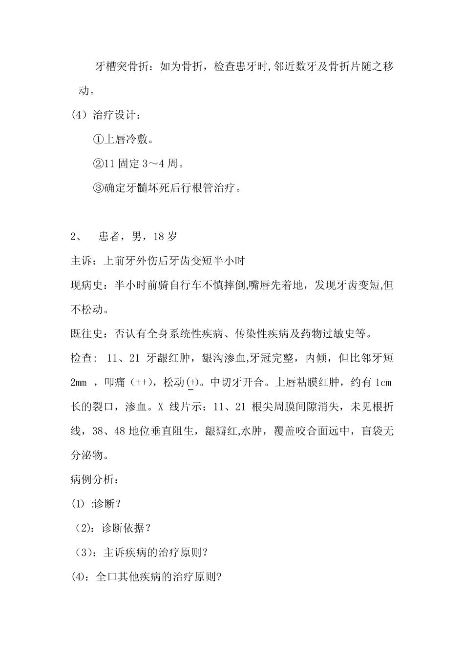 口腔外科病例分析 _第2页
