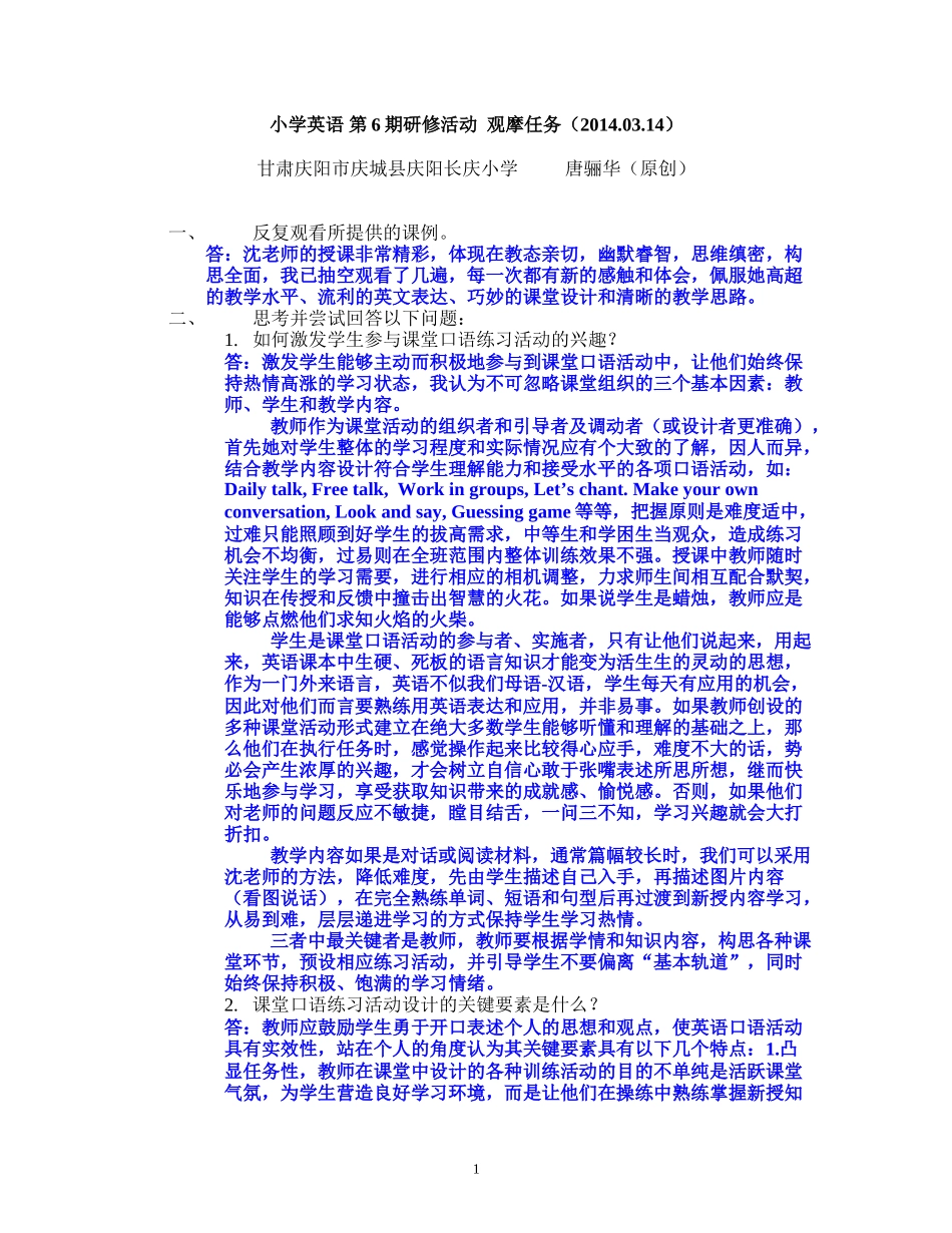 甘肃庆阳市庆城县庆阳长庆小学唐骊华第六期小英作业_第1页